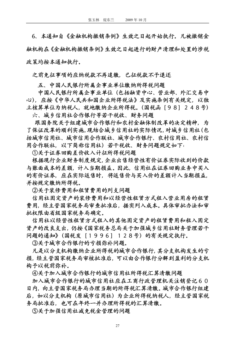 金融企业所得税第27页