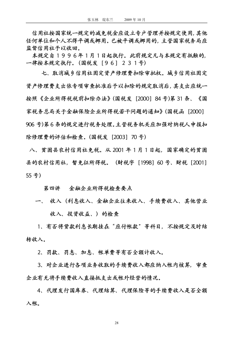 金融企业所得税第28页