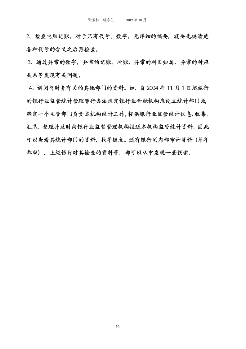 金融企业所得税第30页