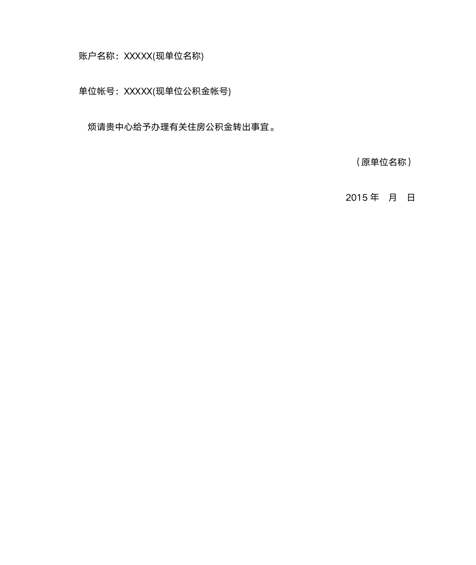 公积金转出证明第2页