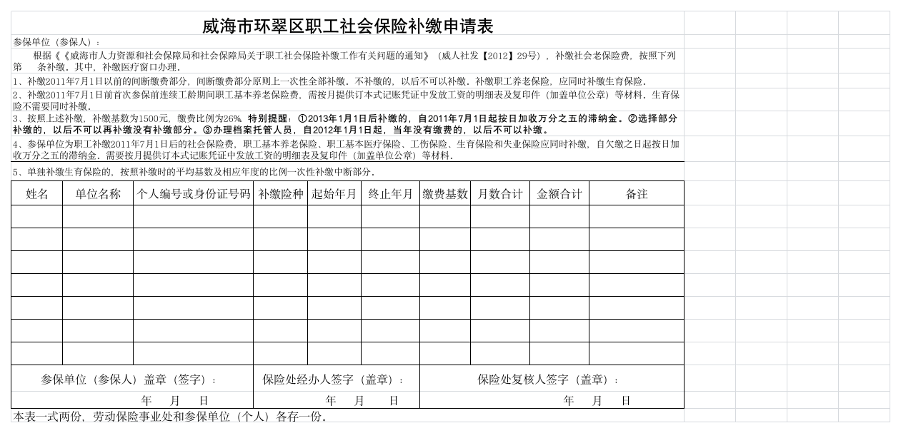 社会保险补缴申请表第1页