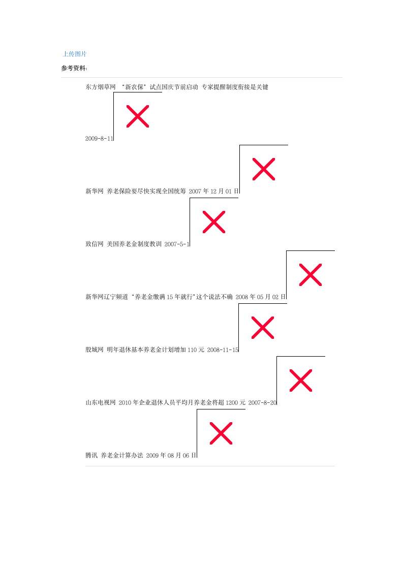 个人账户养老金第6页