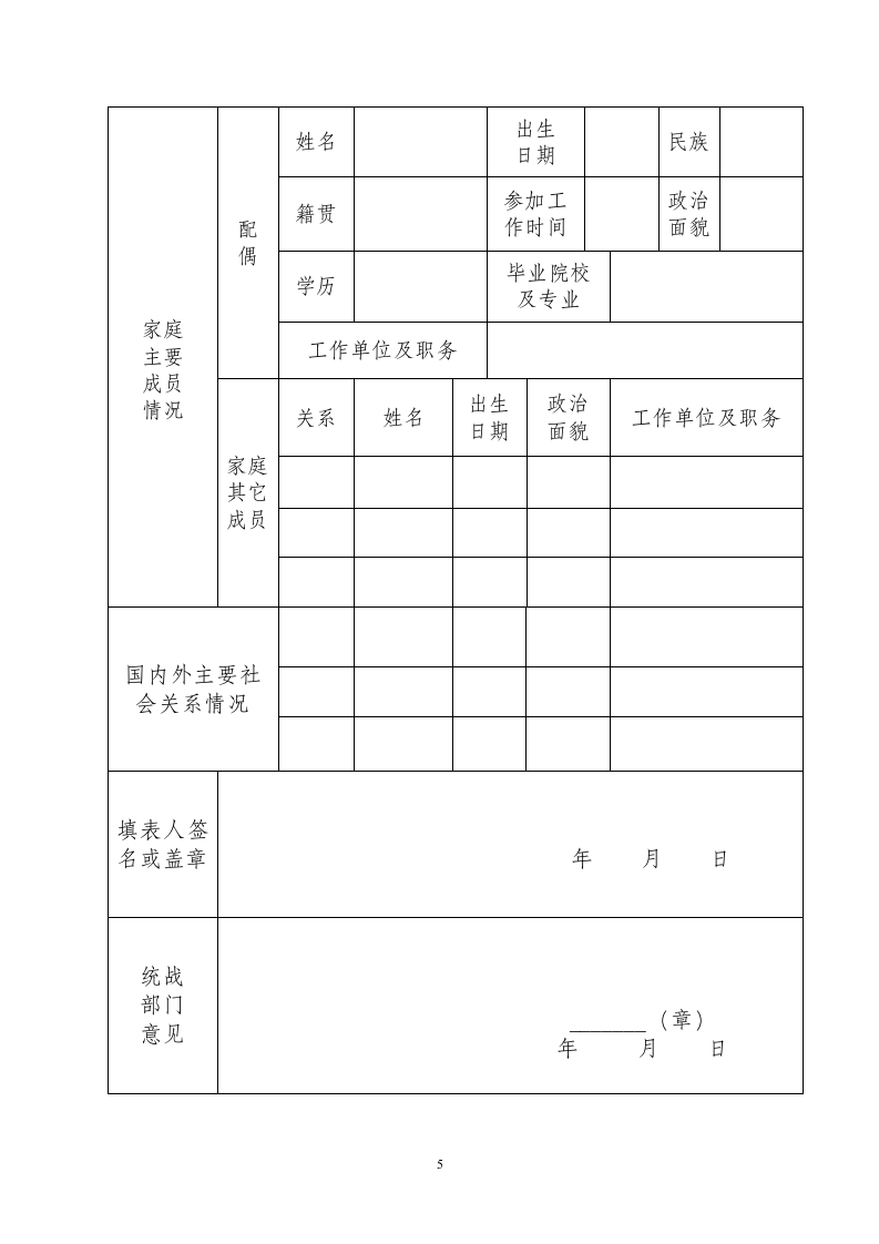 无党派人士登记表第6页