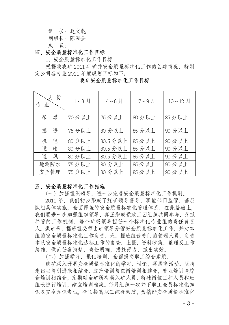 实施方案第3页