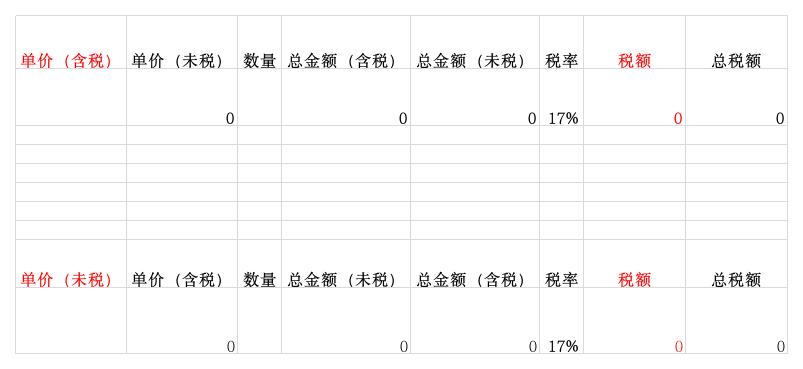 增值税计算器第1页