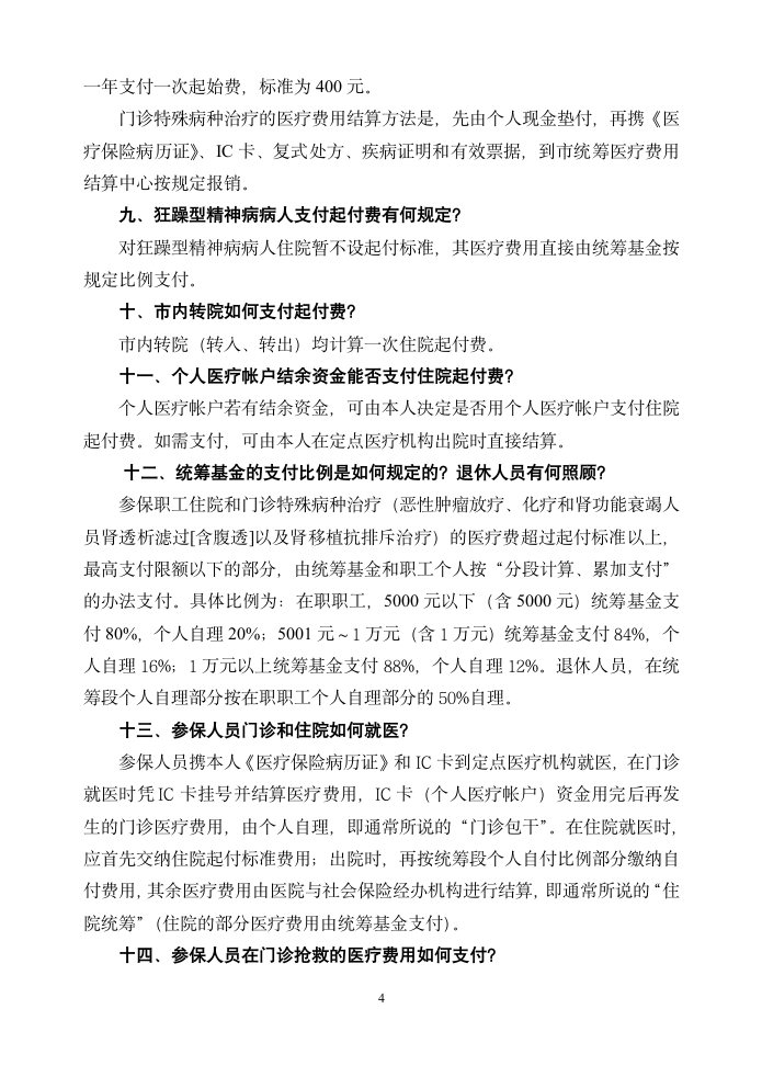 无锡医疗保险问答第4页