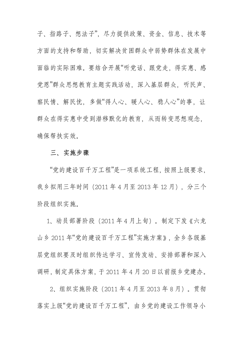 百千万实施方案第5页