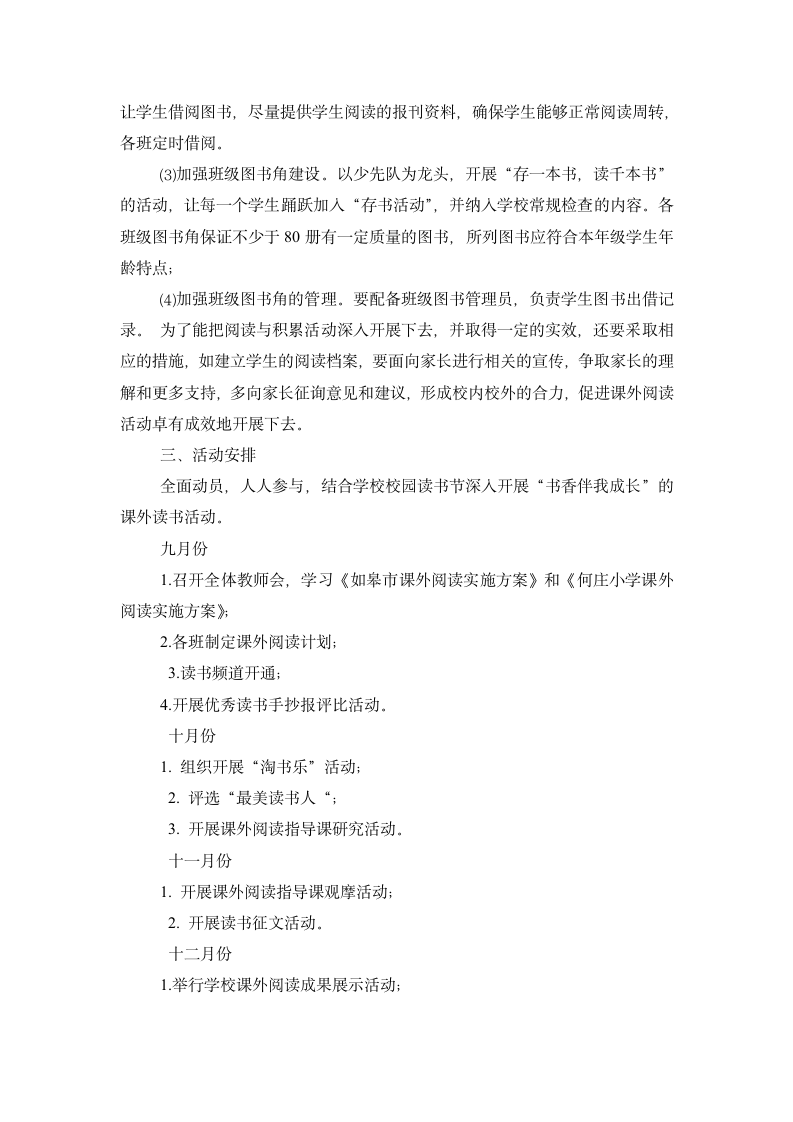 亲近母语实施方案第2页