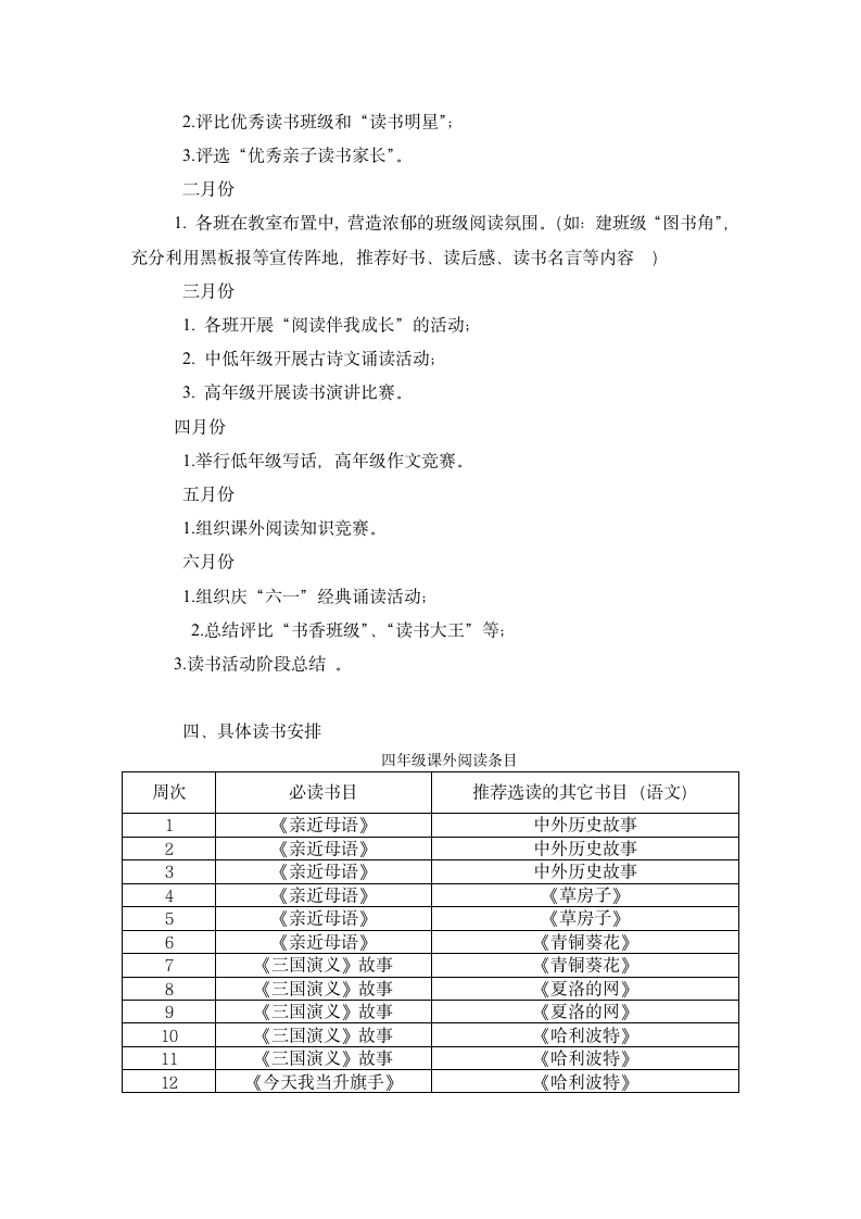 亲近母语实施方案第3页