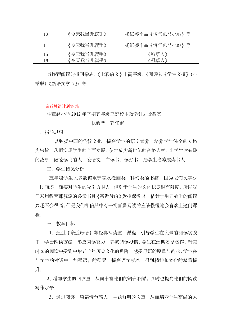 亲近母语实施方案第4页