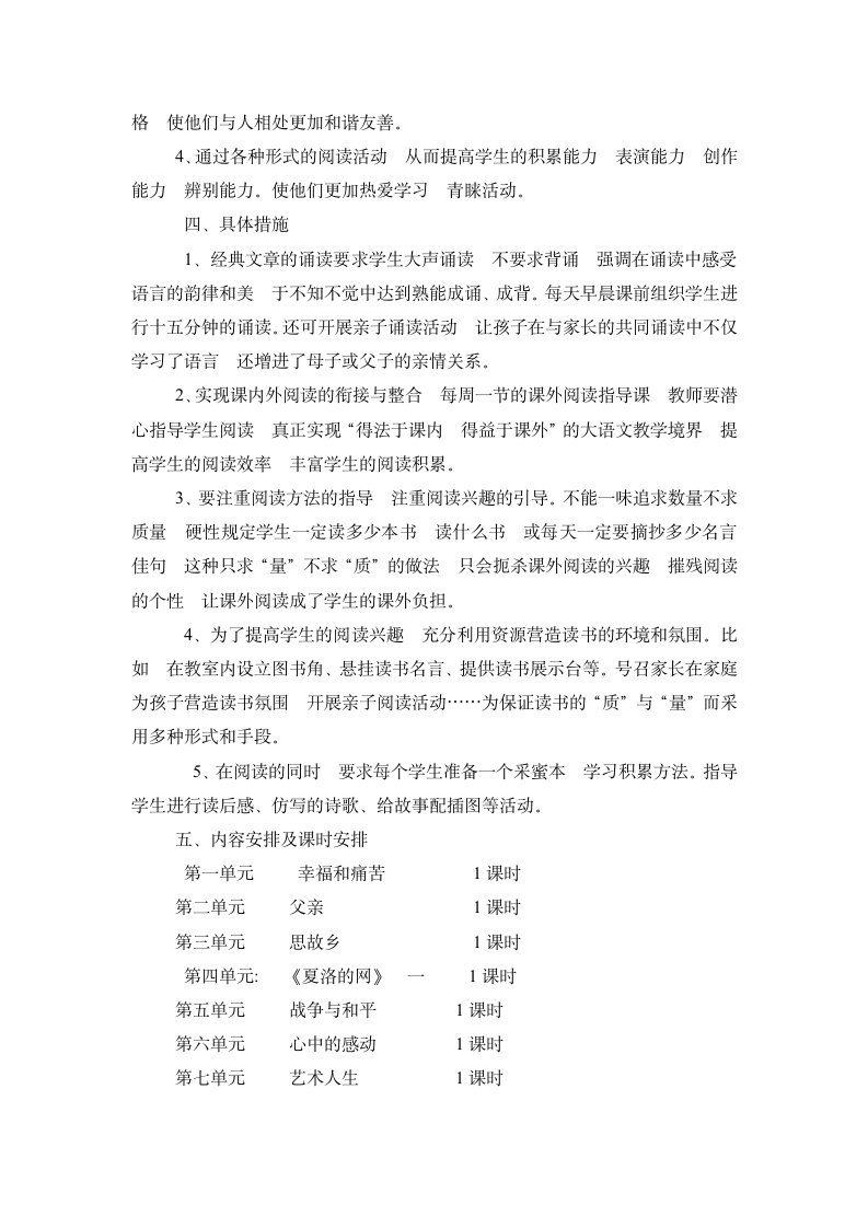 亲近母语实施方案第5页