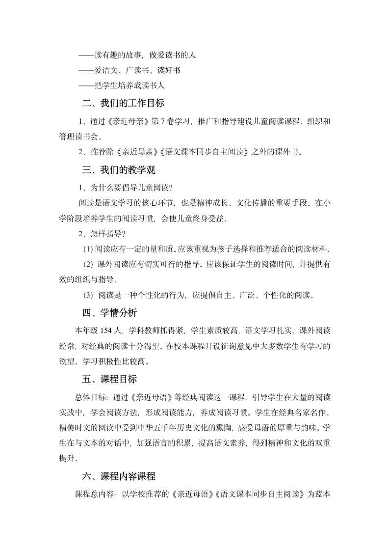 亲近母语实施方案第8页