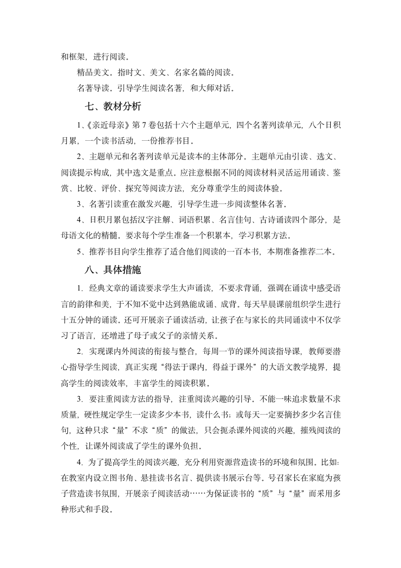 亲近母语实施方案第9页