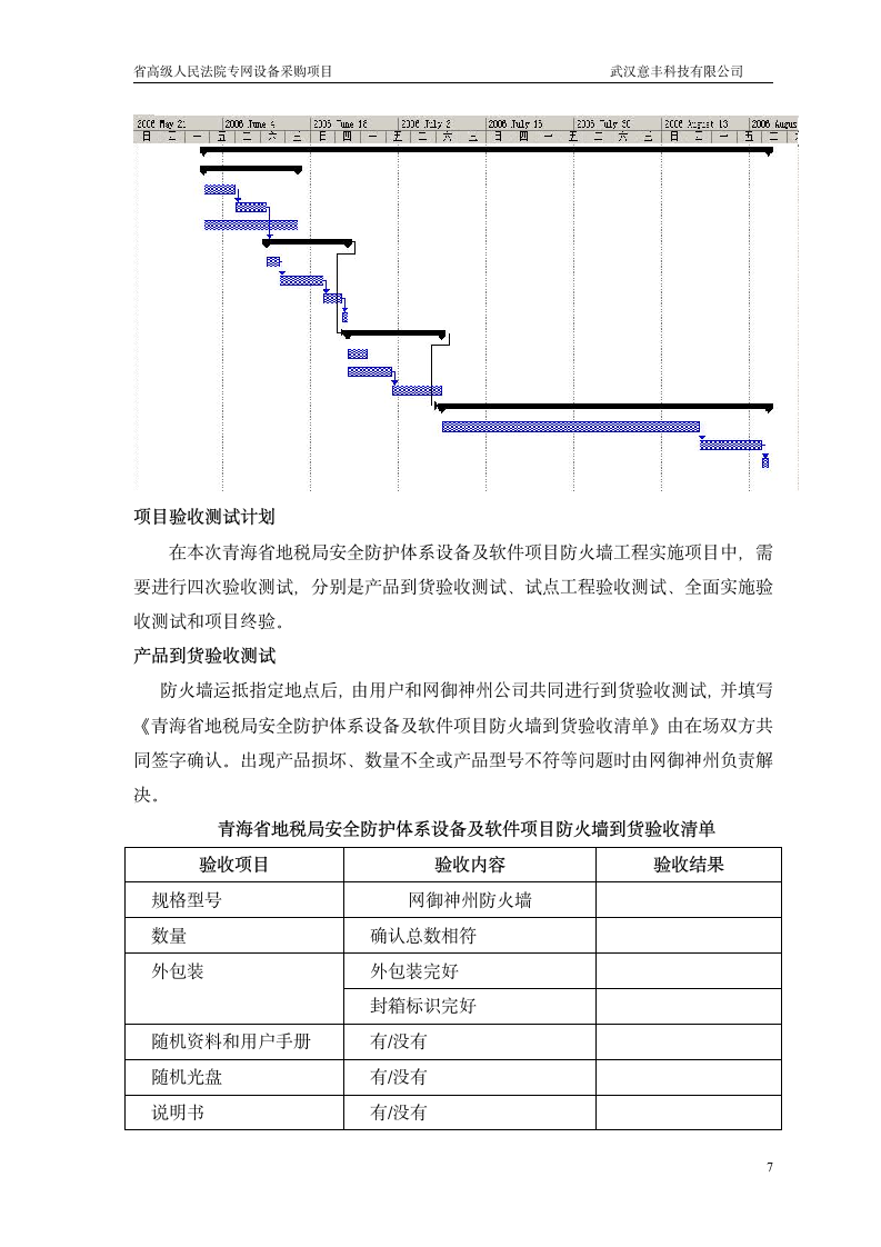 工程实施方案第7页