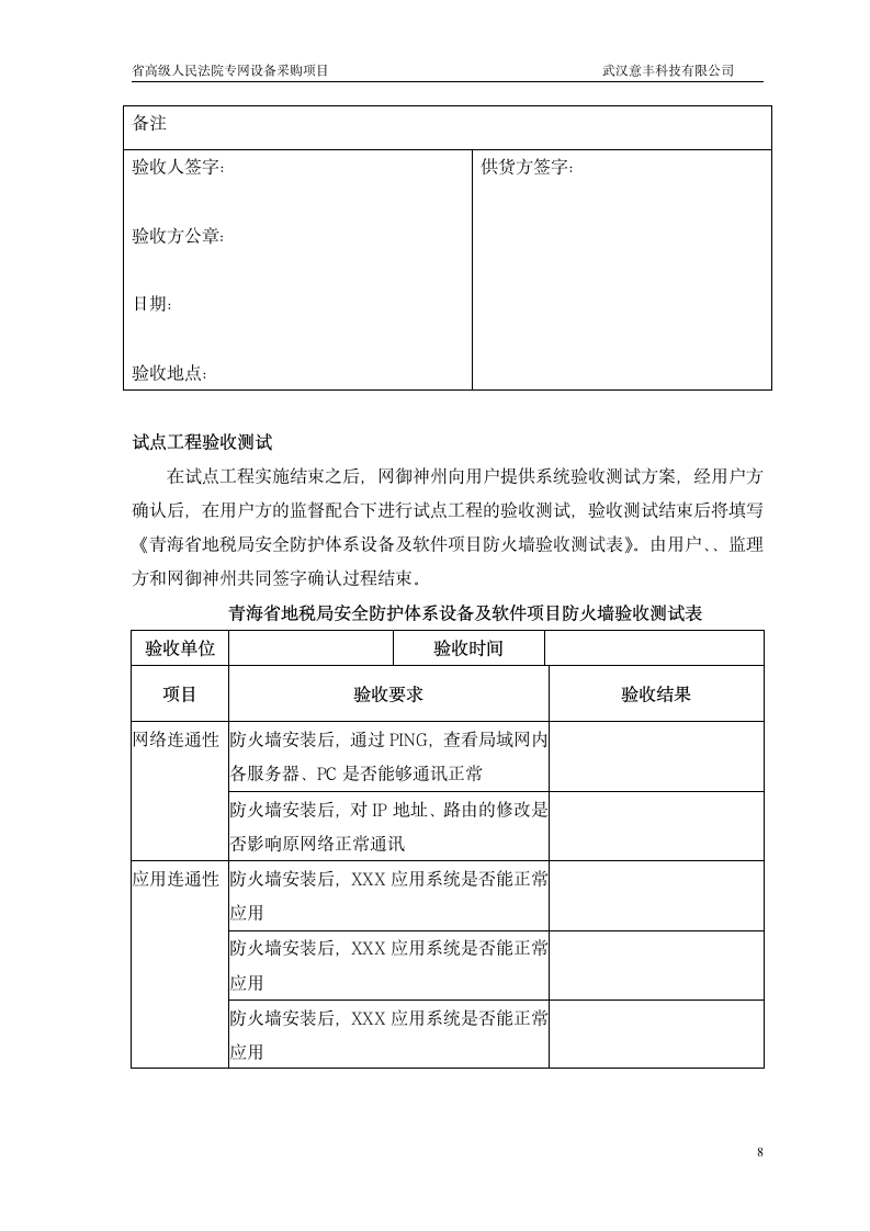 工程实施方案第8页