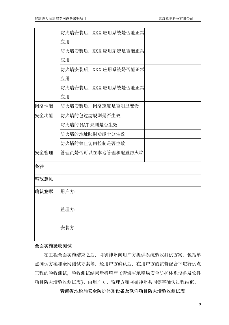 工程实施方案第9页