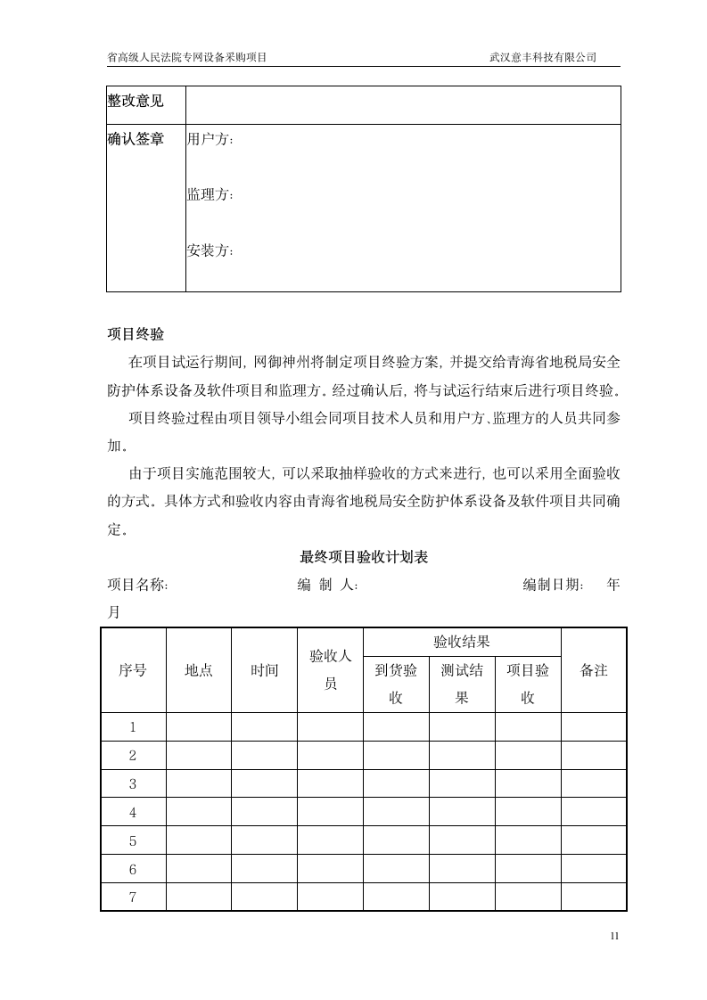 工程实施方案第11页