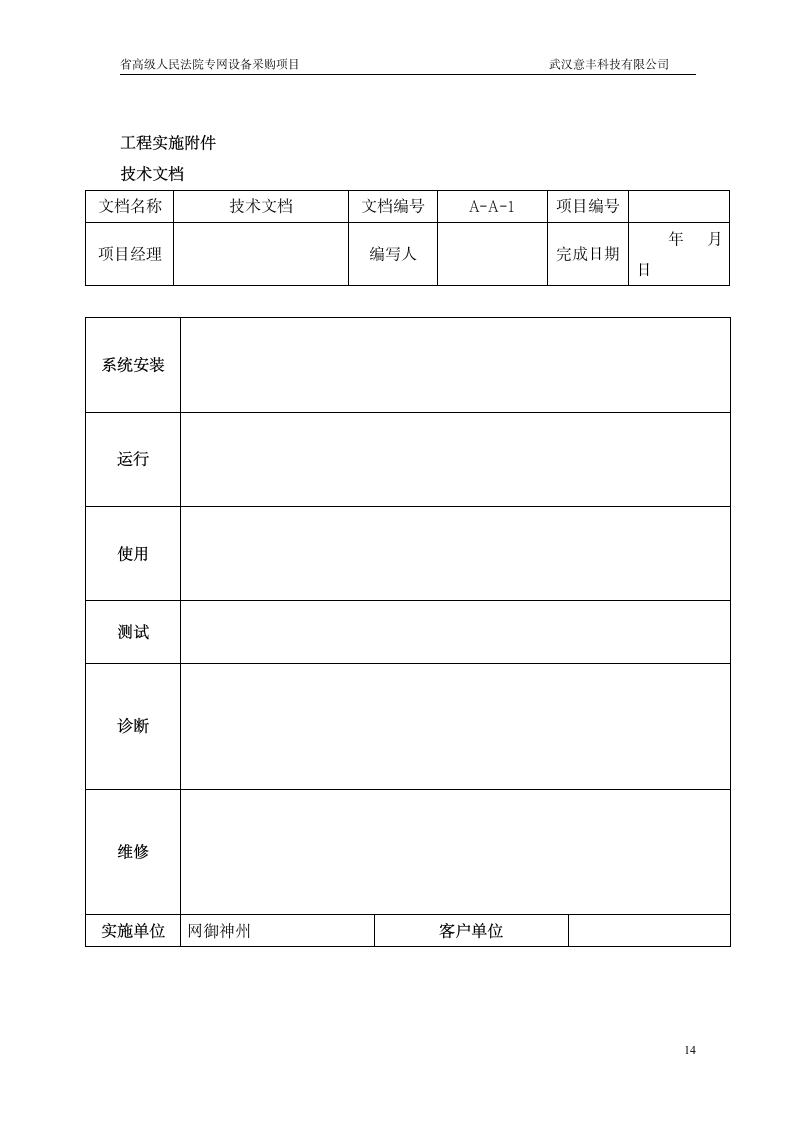 工程实施方案第14页