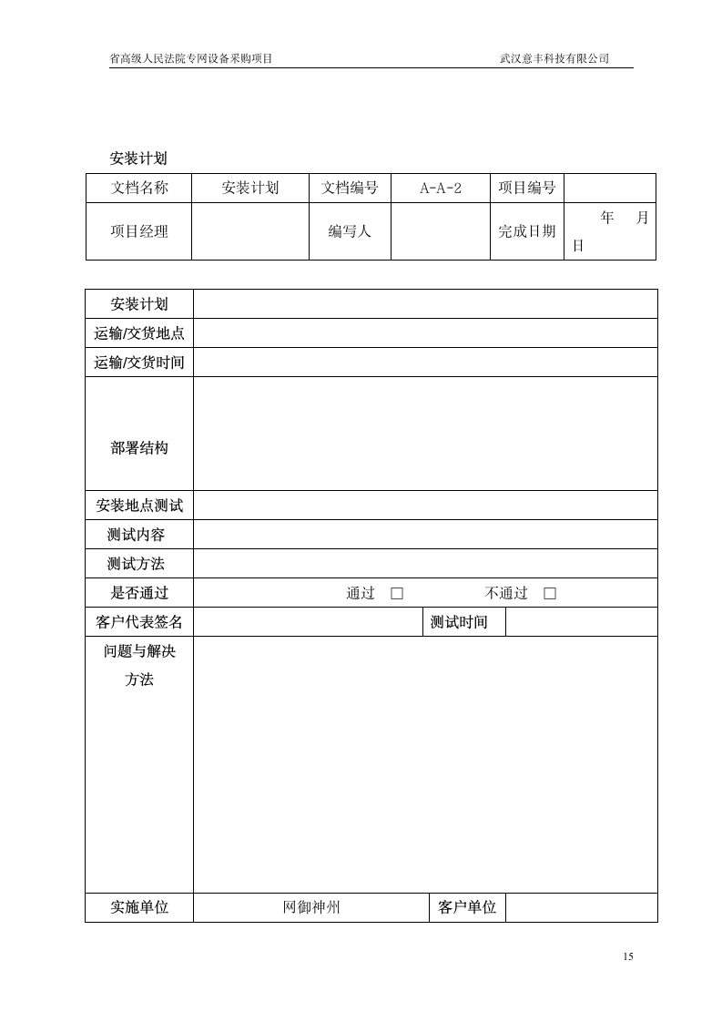 工程实施方案第15页