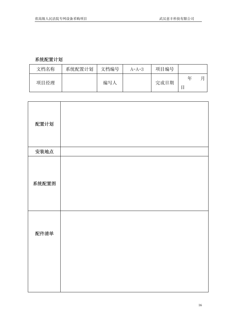 工程实施方案第16页