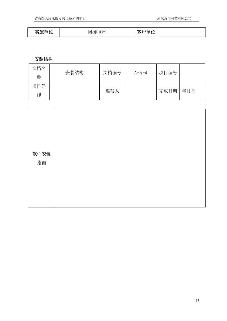 工程实施方案第17页