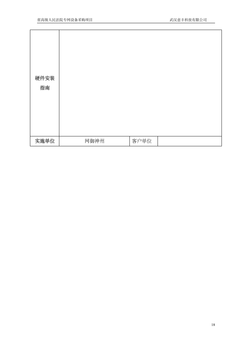 工程实施方案第18页