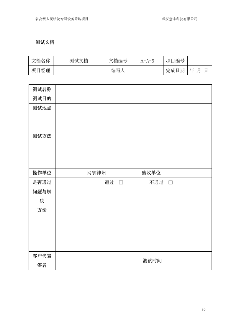 工程实施方案第19页