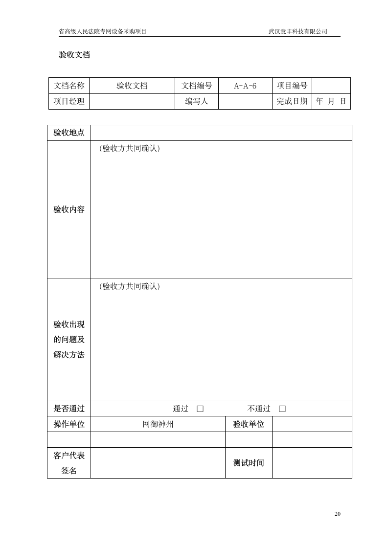 工程实施方案第20页