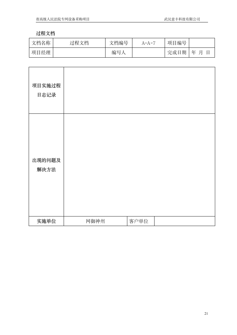 工程实施方案第21页