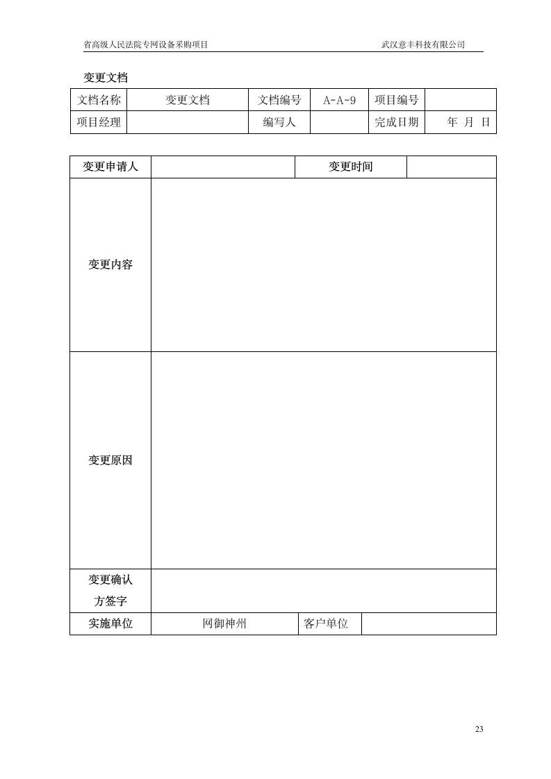 工程实施方案第23页