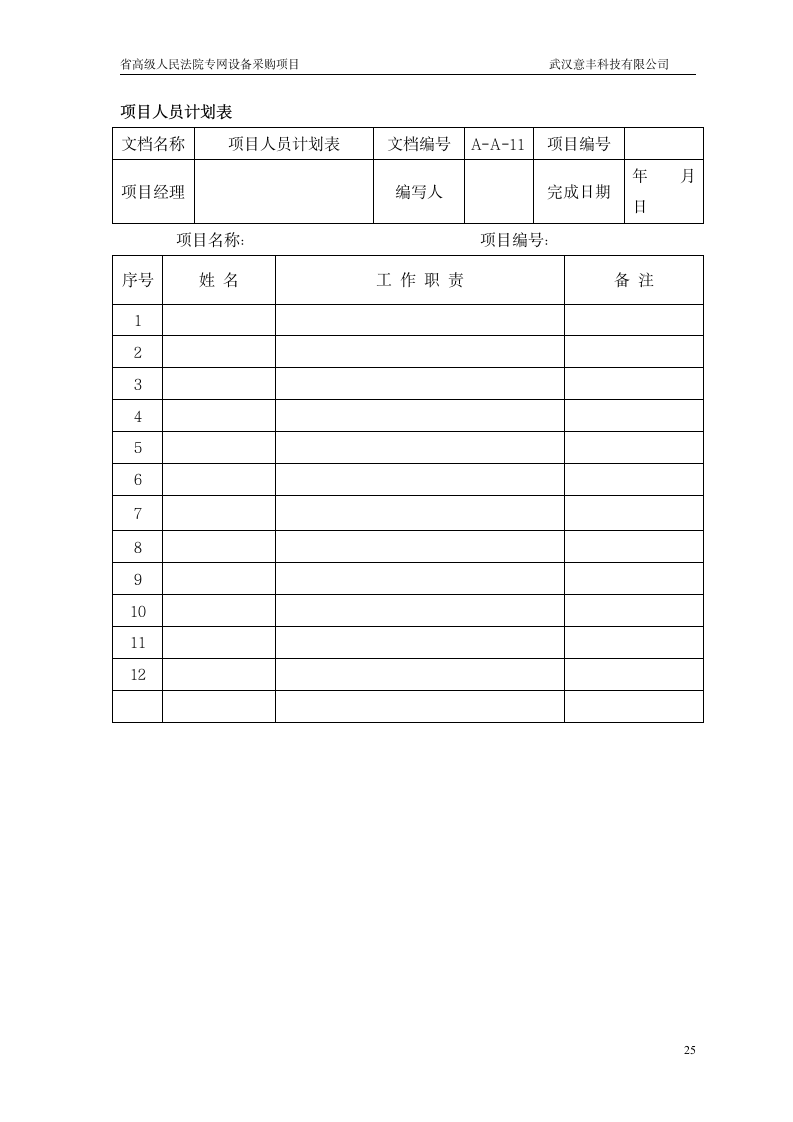 工程实施方案第25页