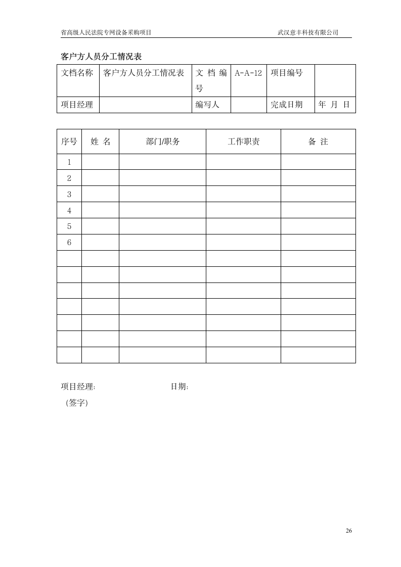 工程实施方案第26页