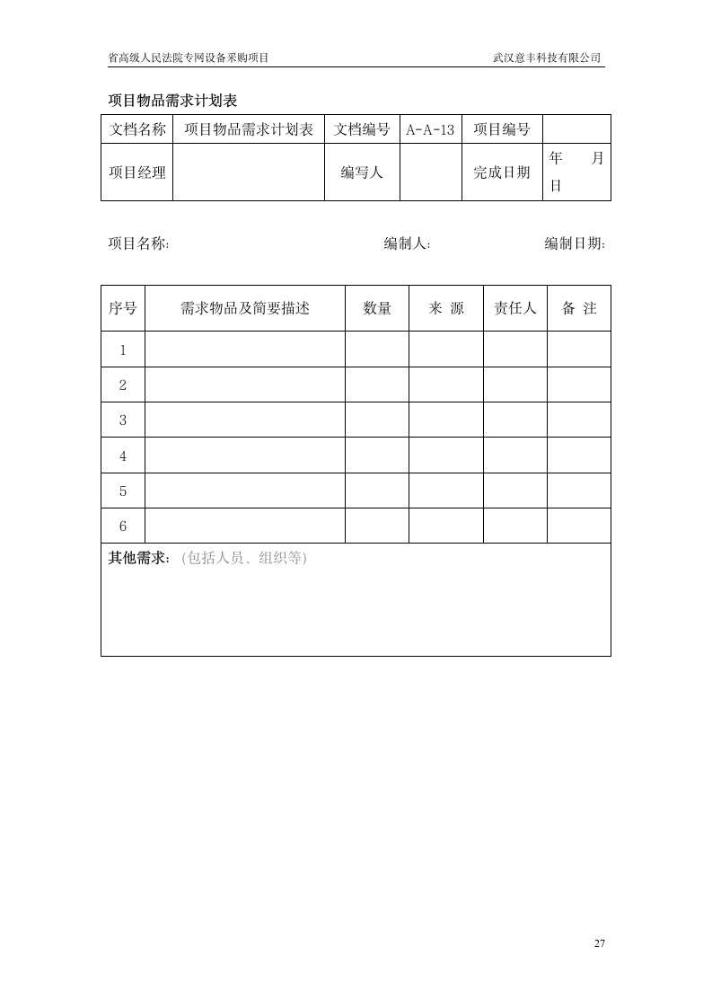 工程实施方案第27页