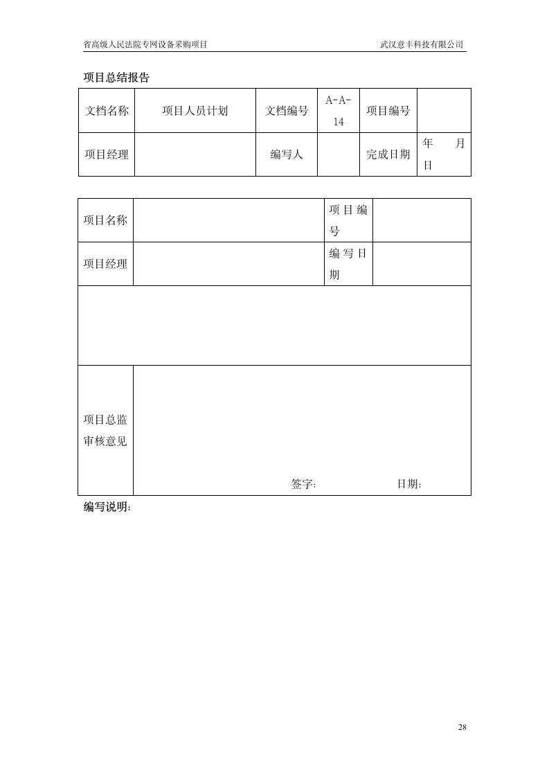 工程实施方案第28页