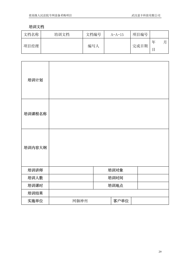 工程实施方案第29页