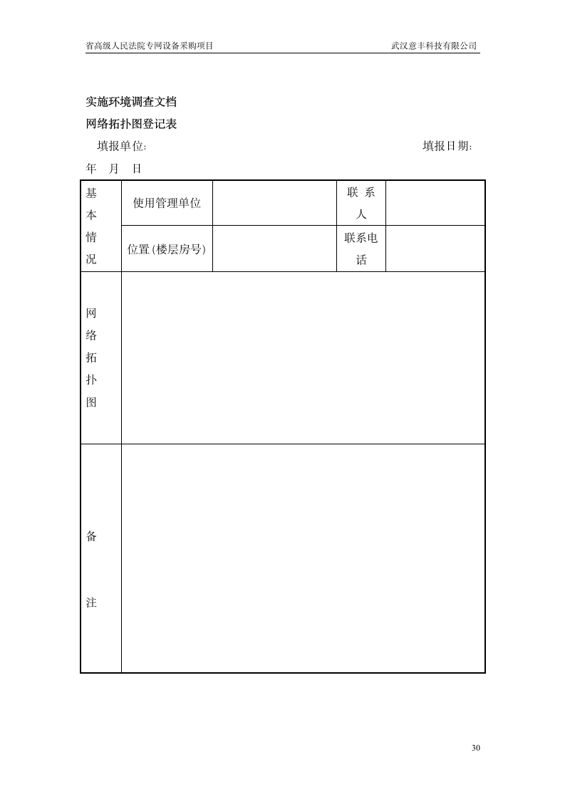 工程实施方案第30页