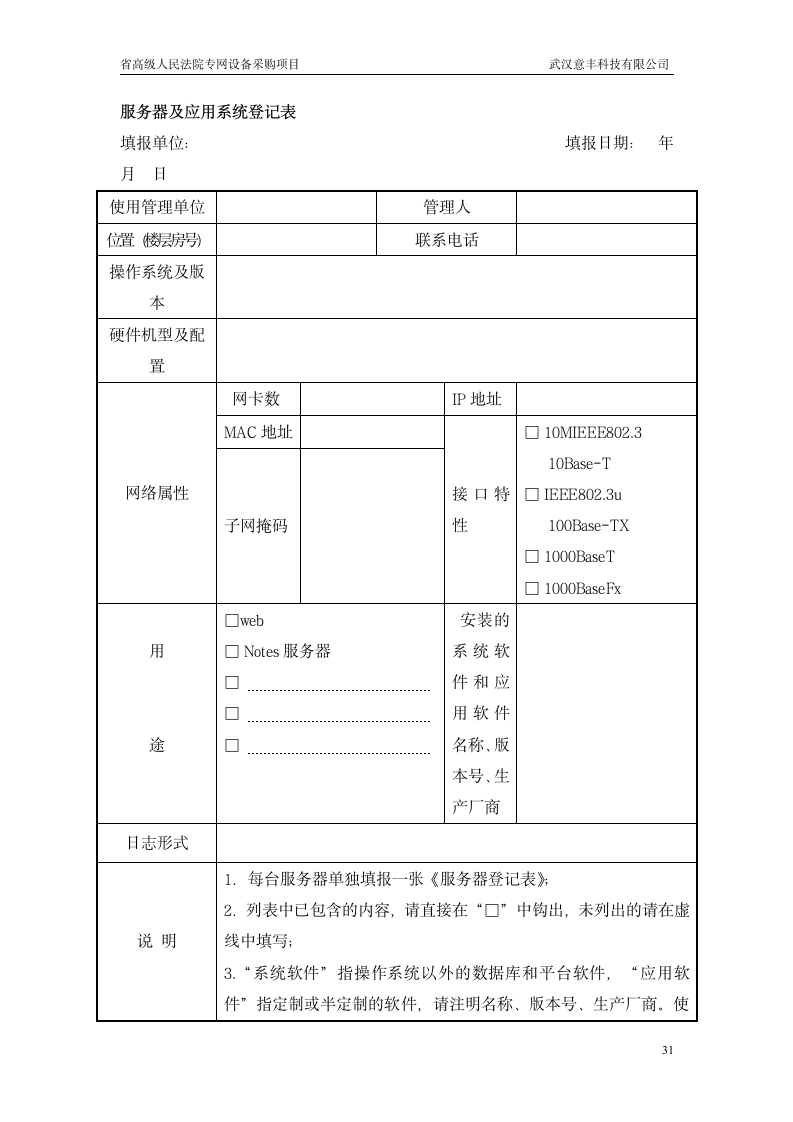 工程实施方案第31页