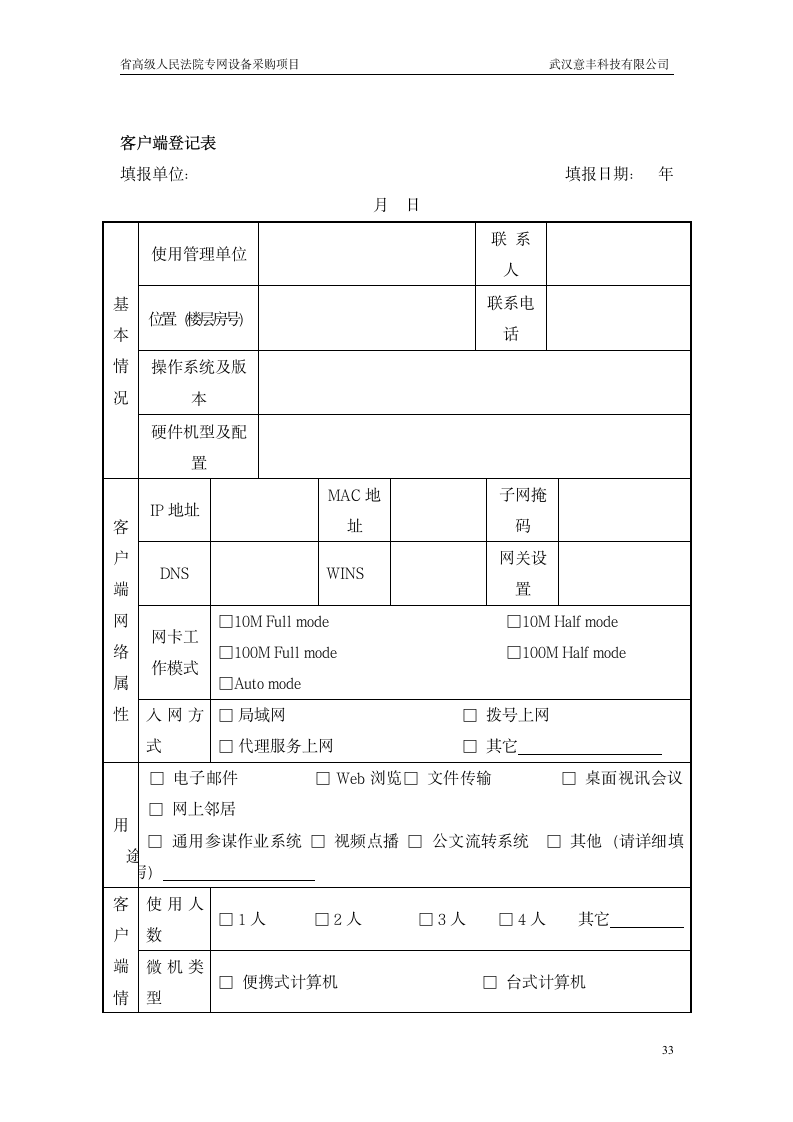 工程实施方案第33页