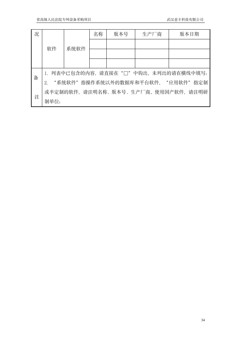 工程实施方案第34页