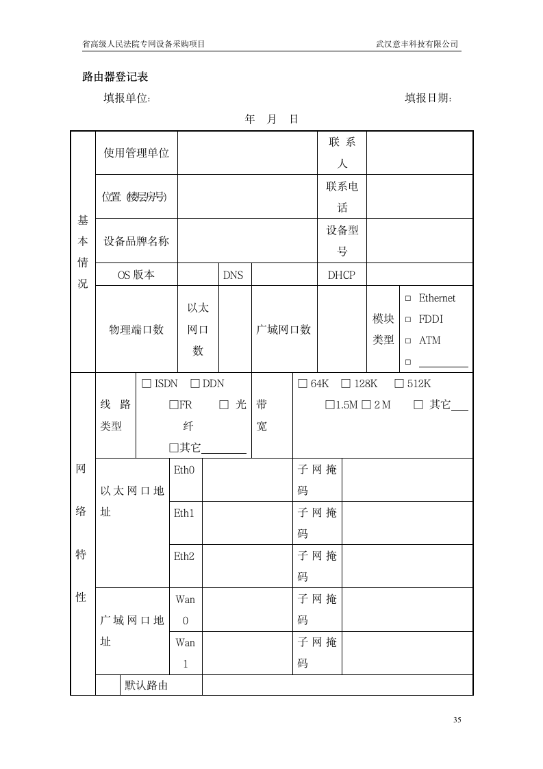 工程实施方案第35页