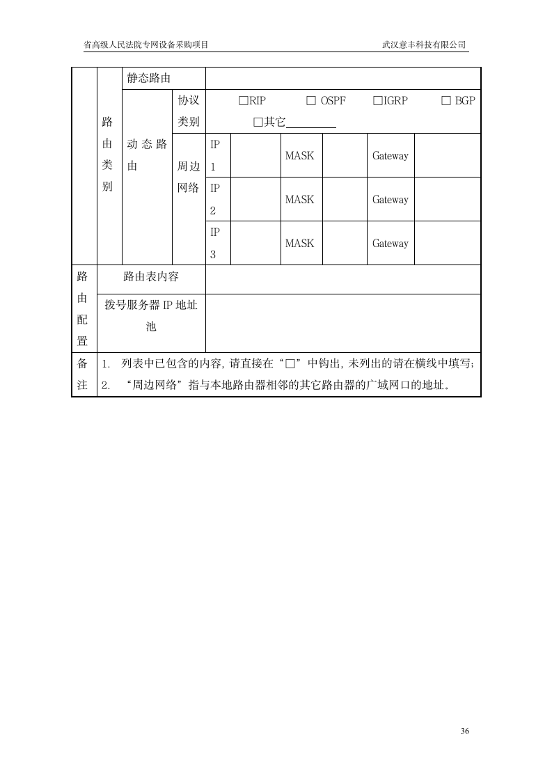 工程实施方案第36页