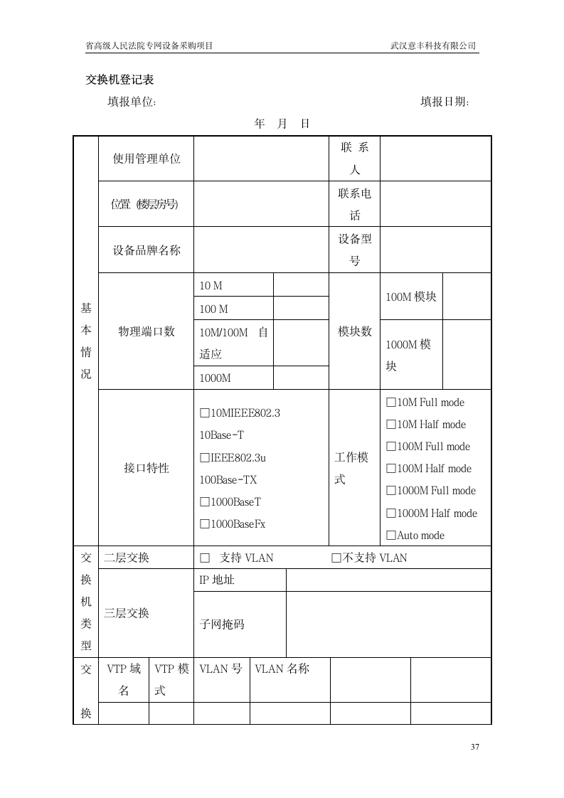 工程实施方案第37页