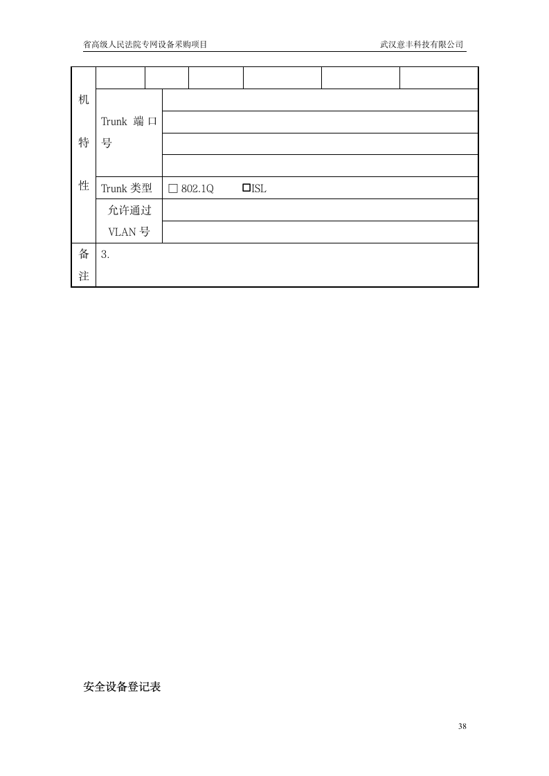 工程实施方案第38页