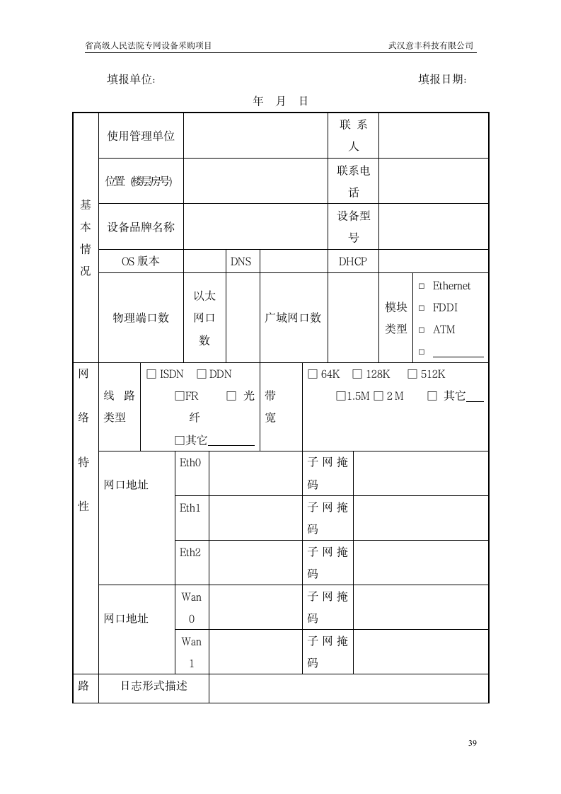 工程实施方案第39页