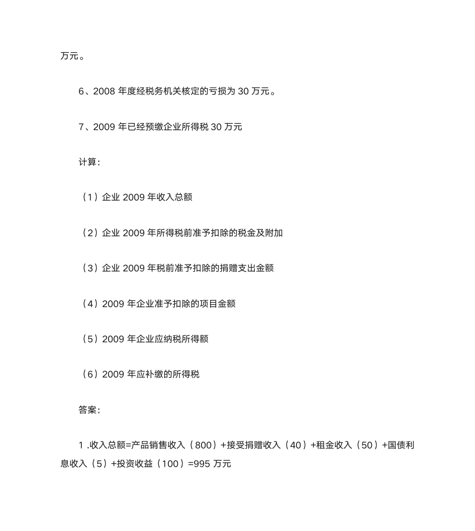 企业所得税第10页