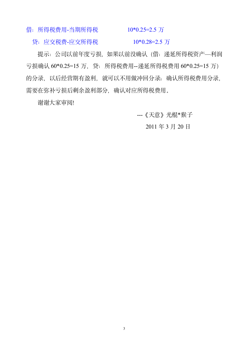 关于递延所得税资产与递延所得税负债第3页