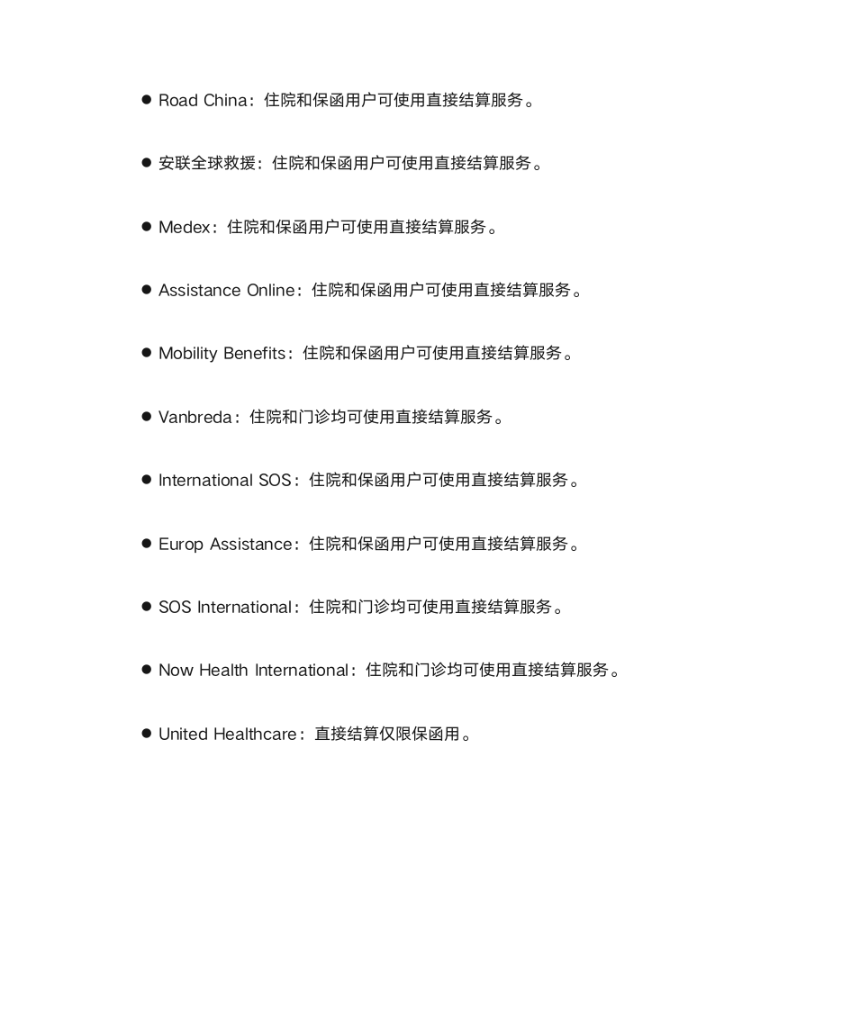 百汇医疗使用的高端医疗保险第4页