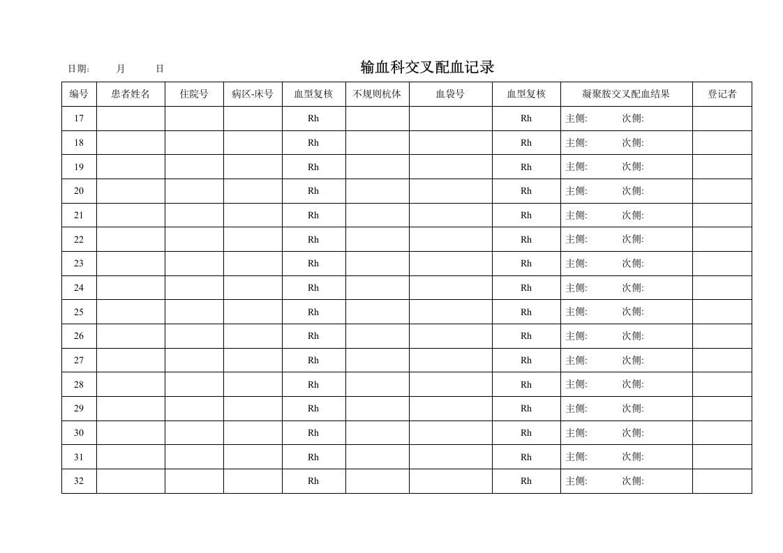 发血登记表第4页