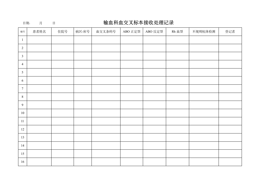 发血登记表第5页