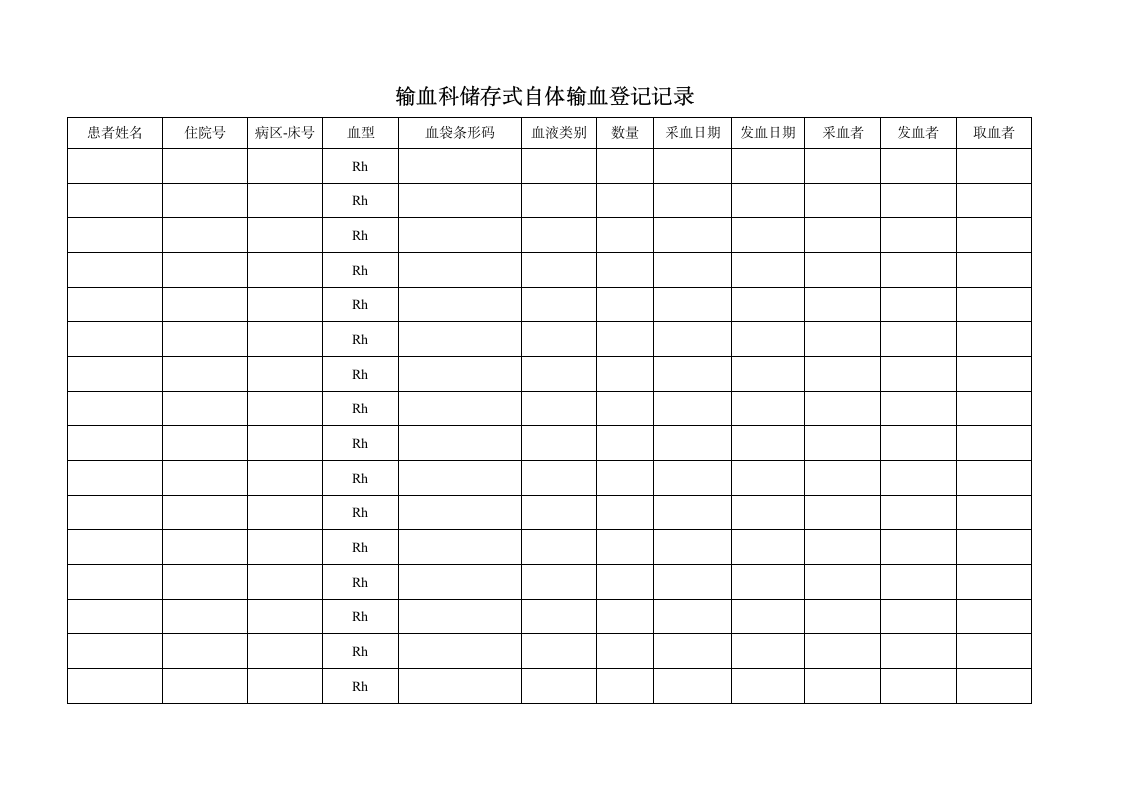 发血登记表第7页